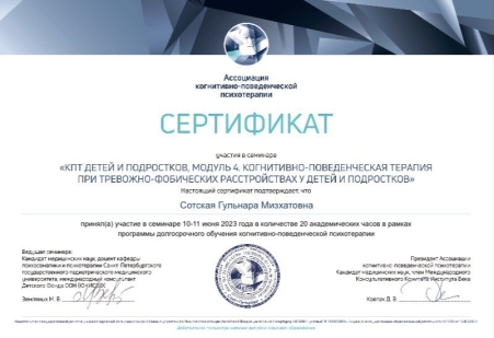 Скан сертификата.