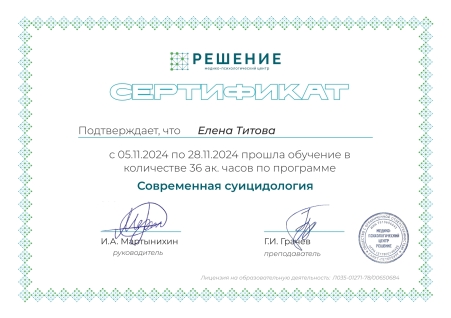 Скан сертификата.