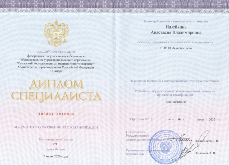 Скан сертификата.