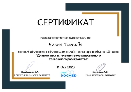 Скан сертификата.