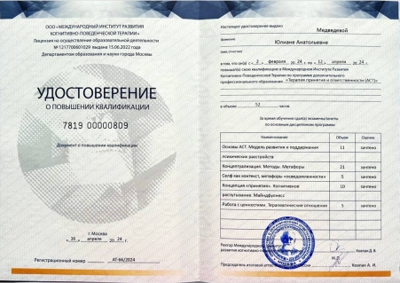 Скан сертификата.
