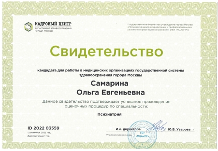 Скан сертификата.