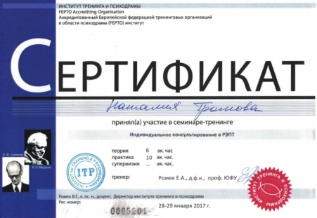 Скан сертификата.
