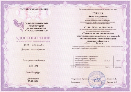 Скан сертификата.