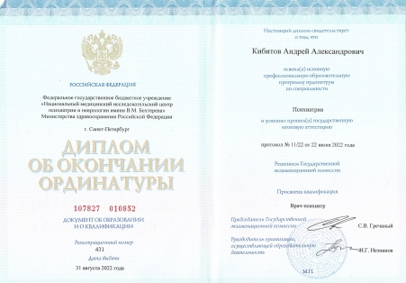 Скан сертификата.