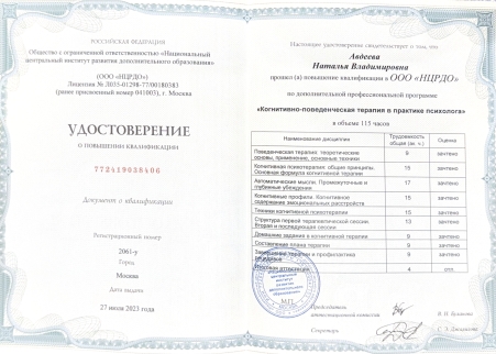 Скан сертификата.