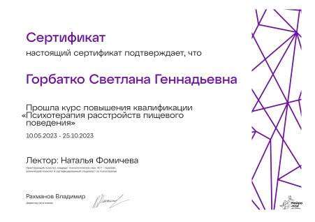 Скан сертификата.