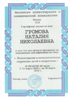 Скан сертификата.