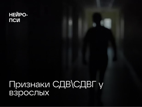 Диагностика СДВГ у взрослых людей — блог клиники Нейро-Пси