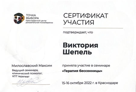 Скан сертификата.