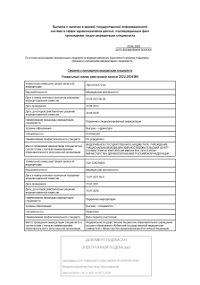 Скан сертификата.